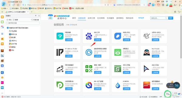 2345加速浏览器怎么安装扩展插件