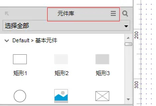 Axure Rp如何导入元件