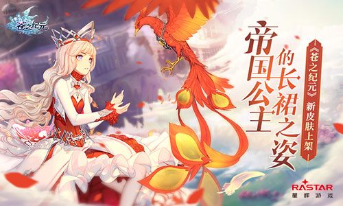 手游《苍之纪元》一周年庆典即将开启 黑王埃德蒙新皮肤上架