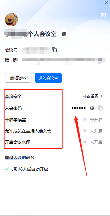 腾讯会议如何设置固定的会议号码