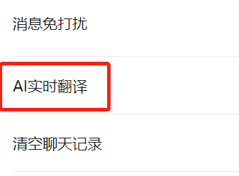 钉钉实时翻译如何使用
