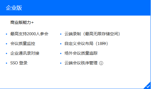 腾讯会议人数上限提升方法