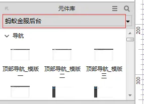 Axure Rp如何导入元件