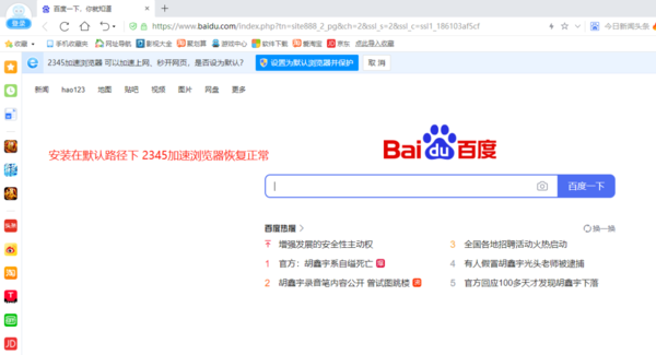 快速解决2345加速浏览器“Windows无法访问…”的方法