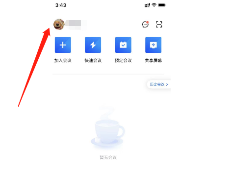 腾讯会议多端设置同步吗