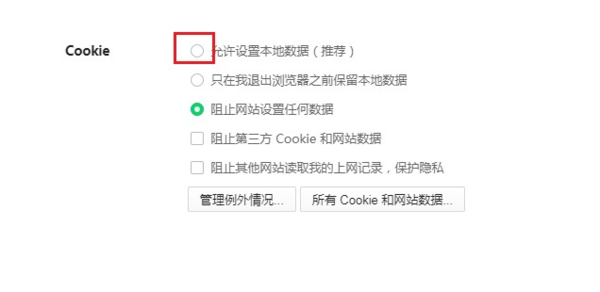 360浏览器的Cookie是干什么的