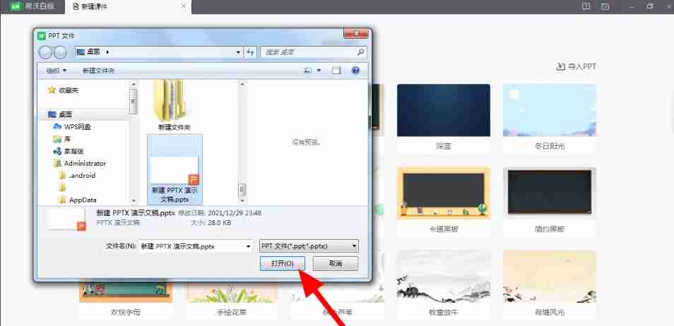 希沃白板5怎么导入课件