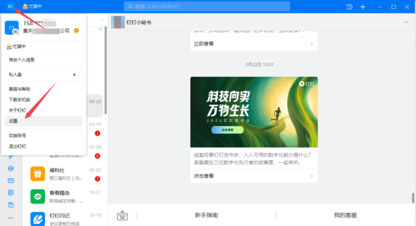 钉钉左侧导航显示图标具体功能