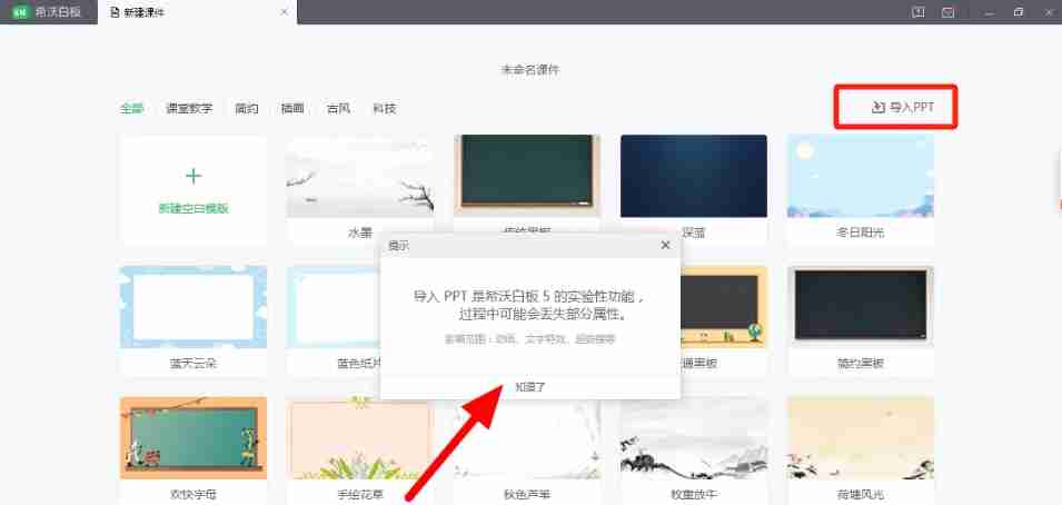 希沃白板5怎么导入课件