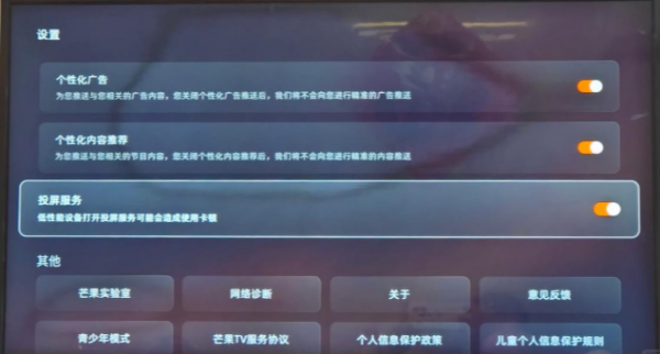 芒果TV怎么投屏