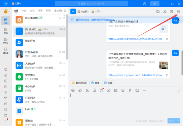 钉钉的AI实时翻译在哪里打开