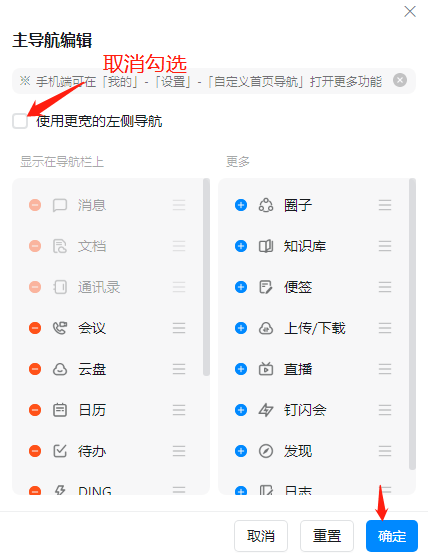 如何让钉钉左侧导航栏瘦身