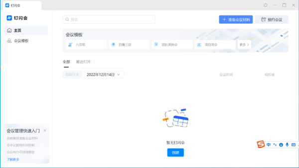 钉钉中的钉闪会是干什么用的