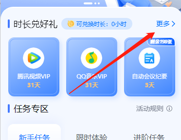 腾讯会议如何设置固定的会议号码