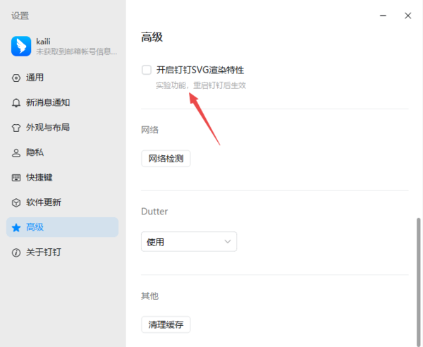 钉钉SVG渲染在哪里打开