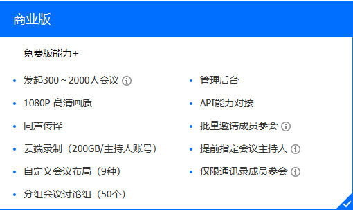 腾讯会议人数上限提升方法