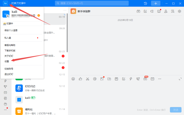 钉钉沙箱保护怎样开启