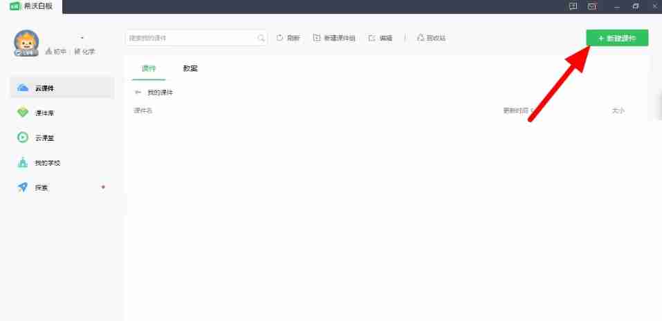 希沃白板5怎么导入课件