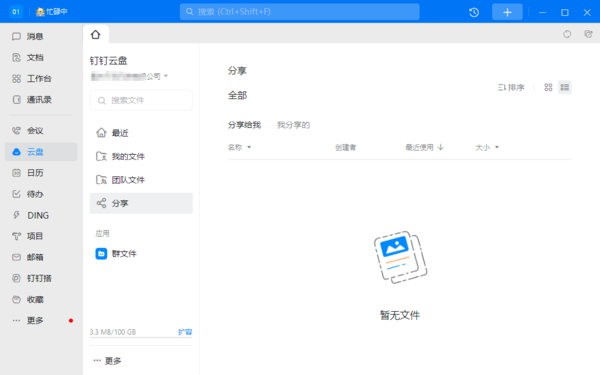 钉钉云盘和钉盘的区别是什么