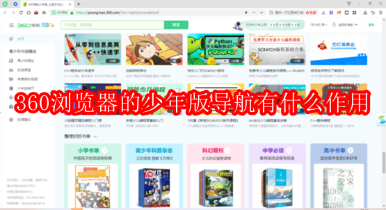 360浏览器的少年版导航有什么作用