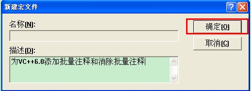 vc++6.0如何取消注释