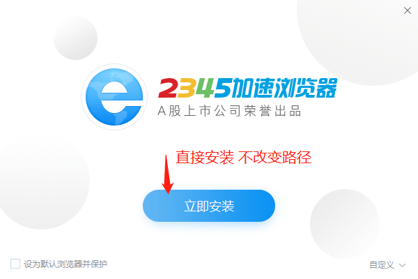 快速解决2345加速浏览器“Windows无法访问…”的方法