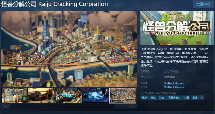 经营游戏《怪兽分解公司》Steam页面 发售日待定