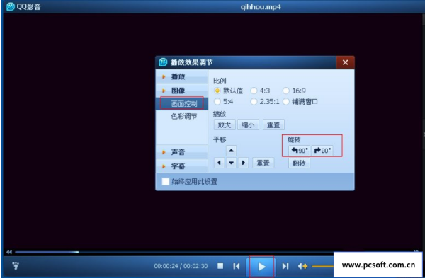 qq影音如何旋转视频