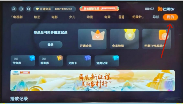 芒果TV怎么投屏