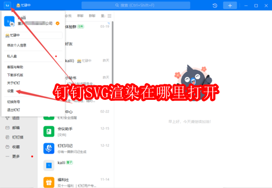钉钉SVG渲染在哪里打开