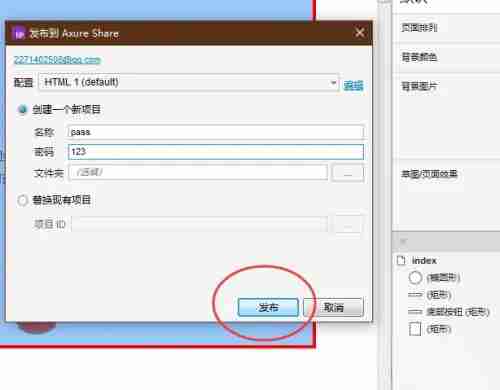 Axure Rp如何发布原型