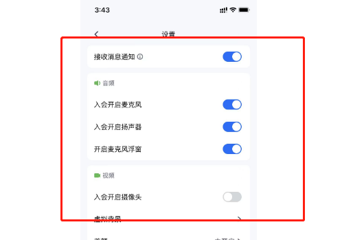 腾讯会议多端设置同步吗