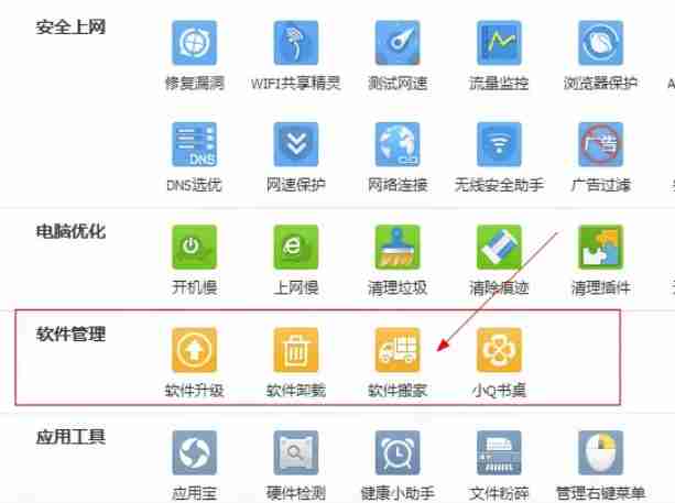 腾讯软件管家怎么进行软件搬家