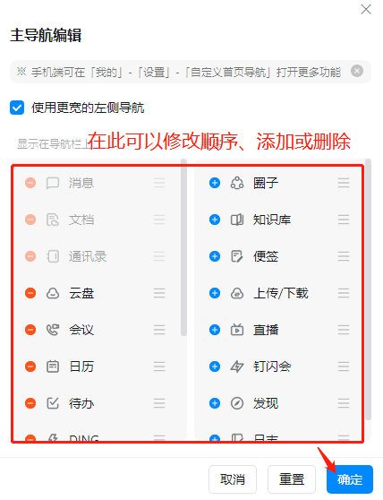 钉钉左侧导航栏怎么改