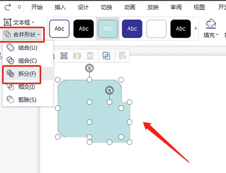 PowerPoint怎么拆分形状