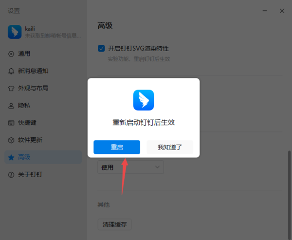 钉钉SVG渲染在哪里打开