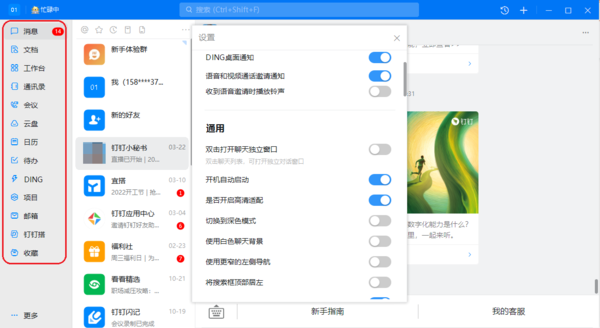 钉钉左侧导航显示图标具体功能
