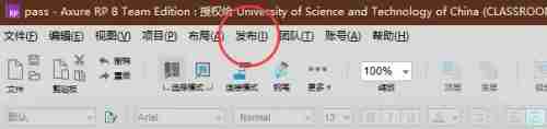 Axure Rp如何发布原型