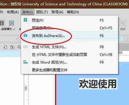 Axure Rp如何发布原型