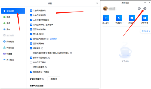 腾讯会议多端设置同步吗