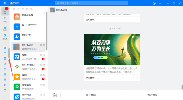 钉钉左侧导航显示图标具体功能