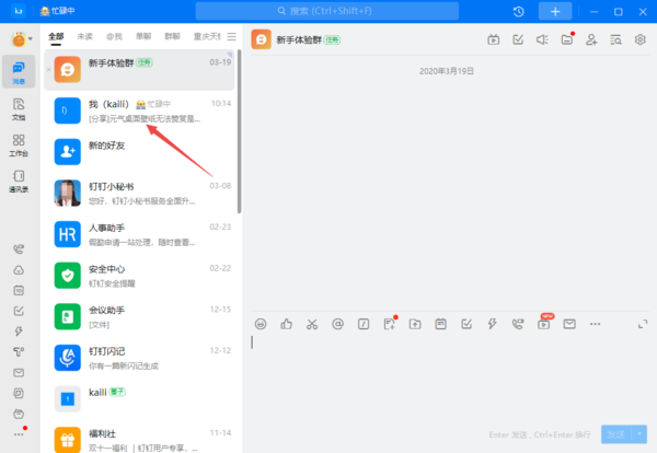 钉钉的AI实时翻译在哪里打开