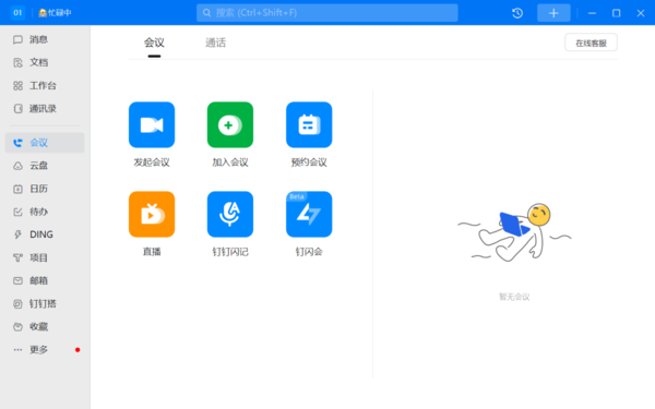 为什么电脑用钉钉开直播会蓝屏