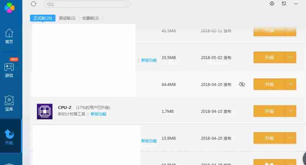 腾讯软件管家怎么升级软件
