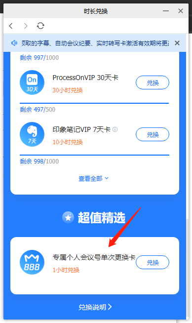 腾讯会议如何设置固定的会议号码