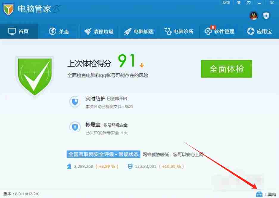 腾讯软件管家怎么进行软件搬家