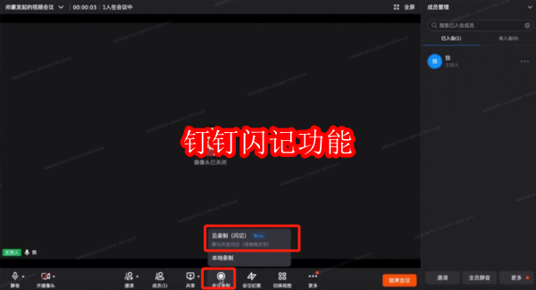 钉钉闪记是干嘛的