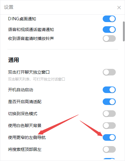 钉钉左侧导航显示图标具体功能
