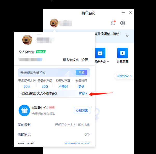 腾讯会议人数上限提升方法