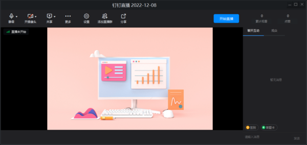 为什么电脑用钉钉开直播会蓝屏